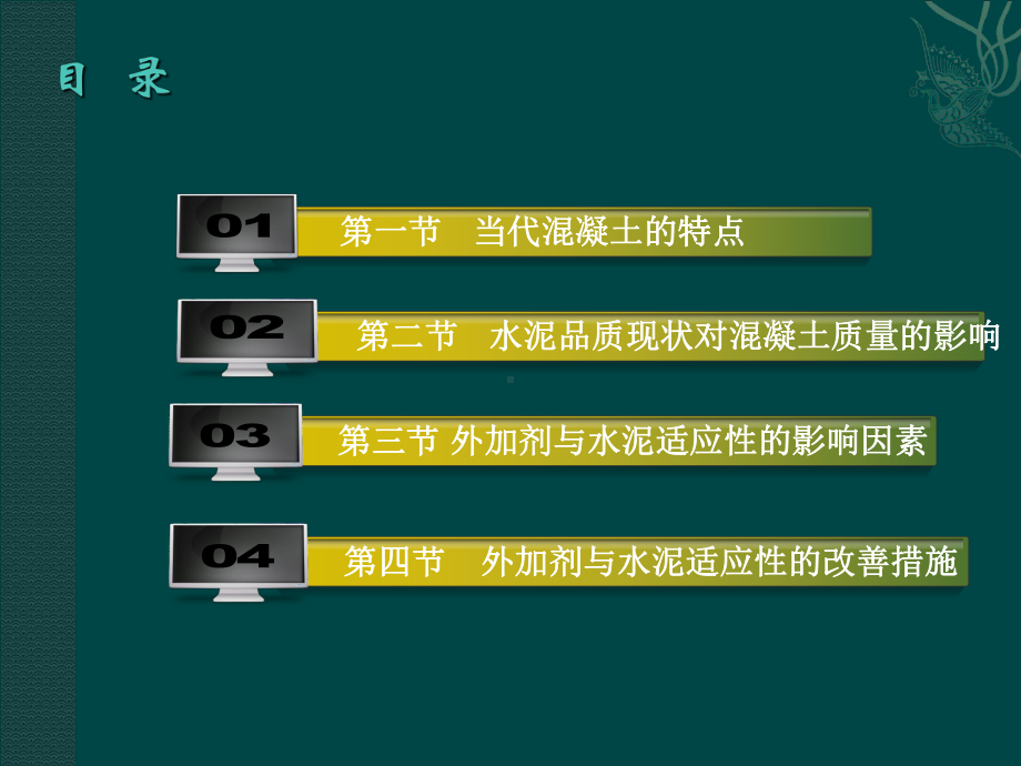 当代混凝土对水泥质量的要求课件.ppt_第2页