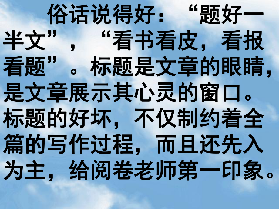 中考话题作文的巧妙拟题ppt课件.ppt_第2页