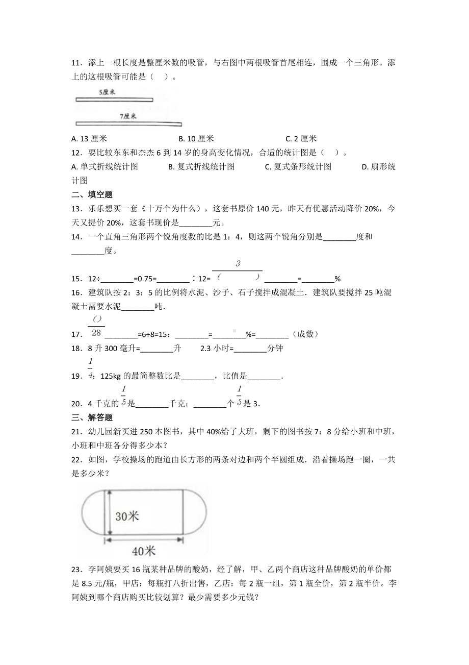 2020年上海傅雷中学小升初数学真题及答案.doc_第2页