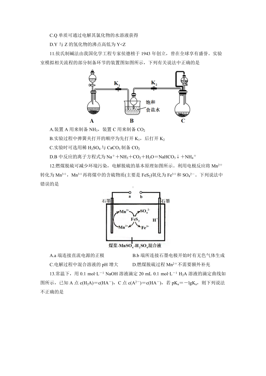 2022年3月中学生标准学术能力理科综合诊断性测试（化学）试题及答案.docx_第2页