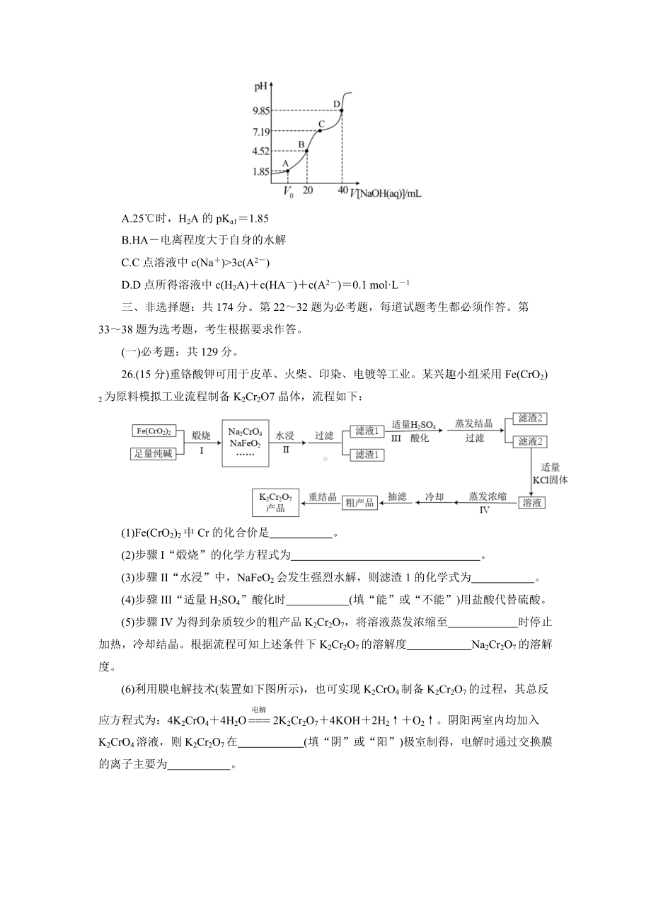 2022年3月中学生标准学术能力理科综合诊断性测试（化学）试题及答案.docx_第3页