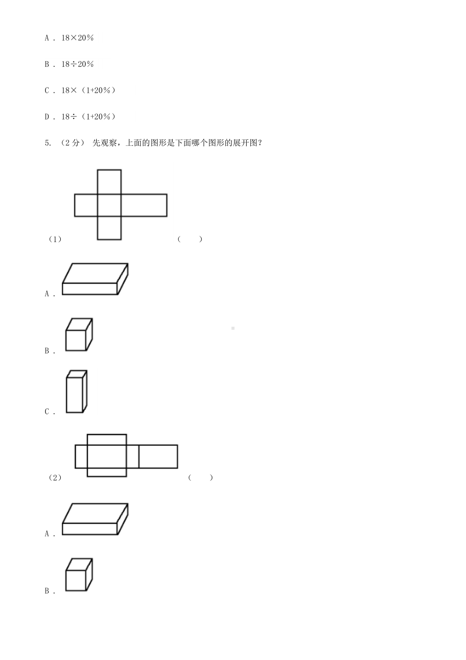 2020年四川宜宾小升初数学真题及答案A卷.doc_第2页