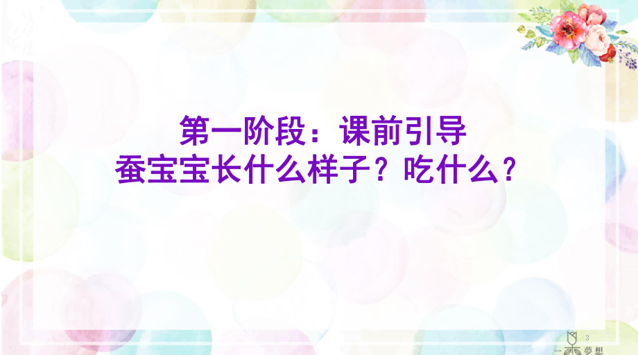 少儿美术教学4-6岁-《蚕宝宝(手工)-超轻粘土+纸盘》课件.ppt_第3页