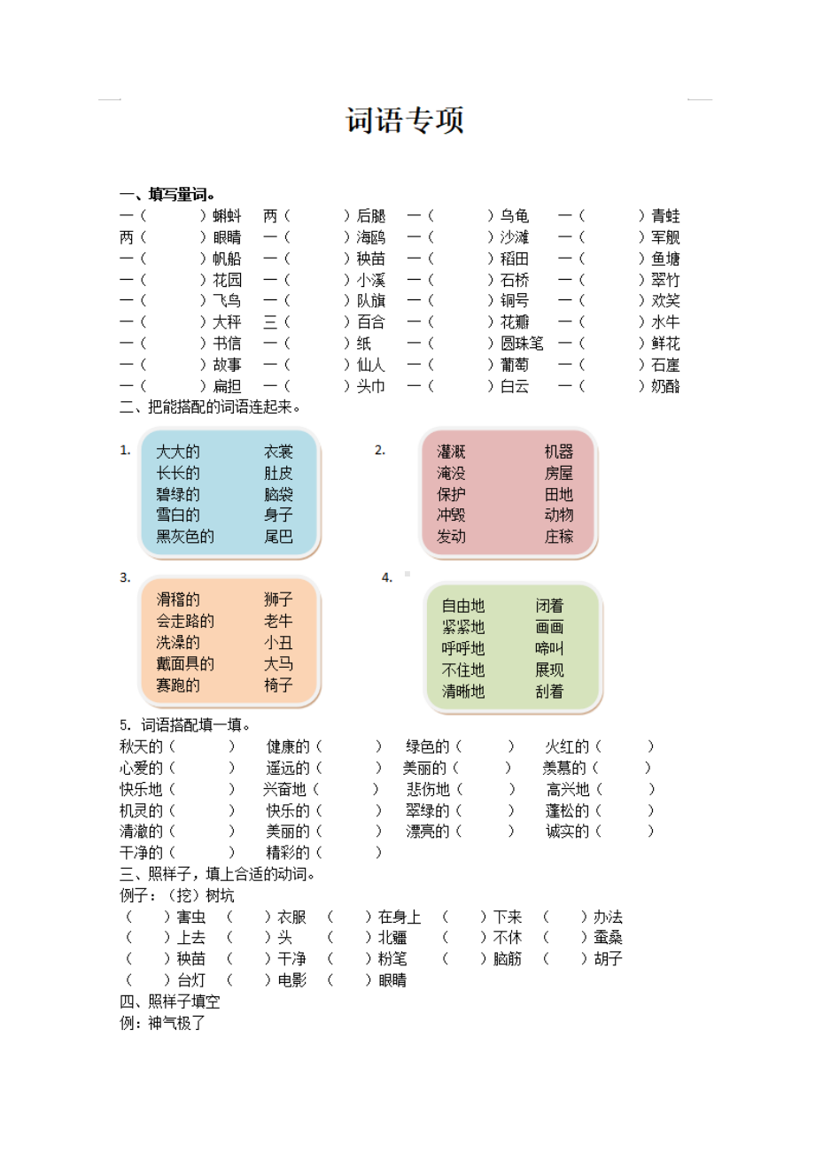 （专项练习）二年级语文-▏词语练习.docx_第1页