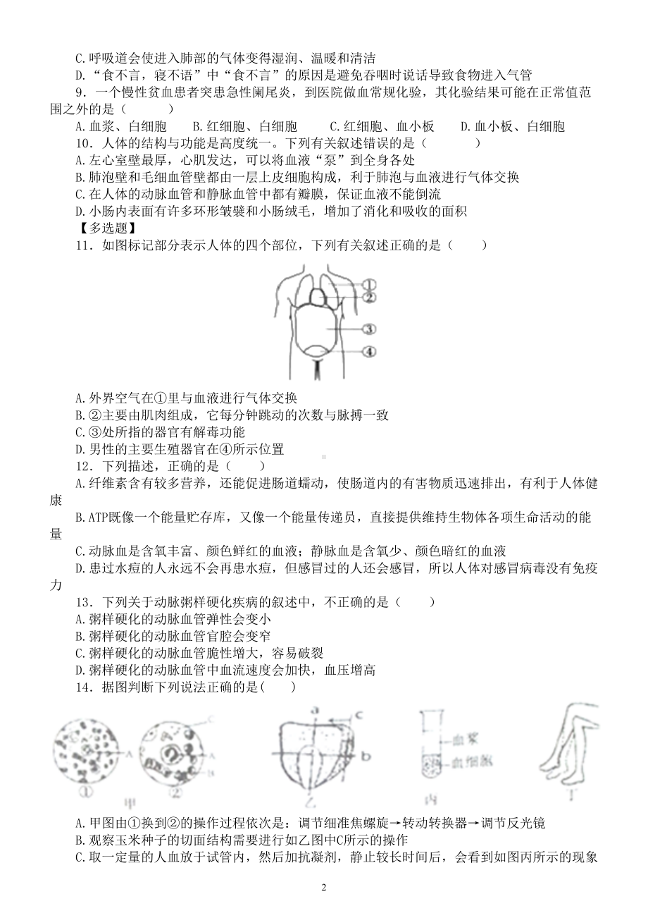 初中生物中考总复习《人体内物质的运输》专项练习（附参考答案）.doc_第2页