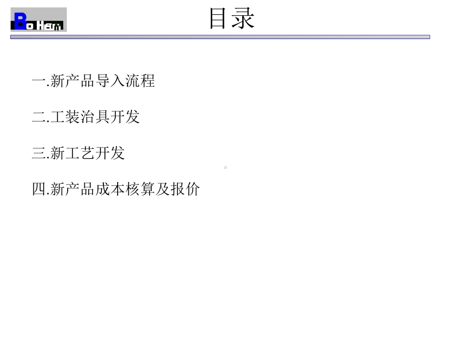 工装治具开发流程方案课件.ppt_第2页