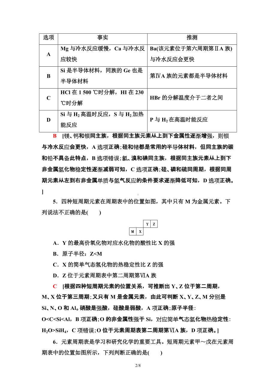 23　元素周期表和元素周期律的应用 课时作业 -（2019）新人教版高中化学必修第一册.doc_第2页