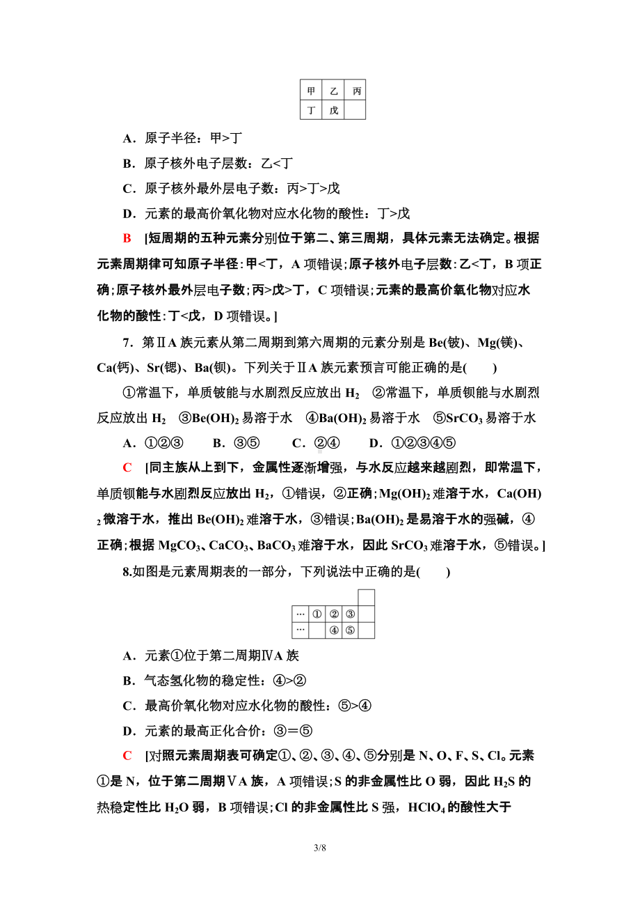 23　元素周期表和元素周期律的应用 课时作业 -（2019）新人教版高中化学必修第一册.doc_第3页