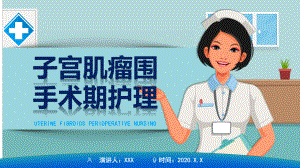 医院医疗子宫肌瘤围手术期护理培训图文PPT教学课件.pptx