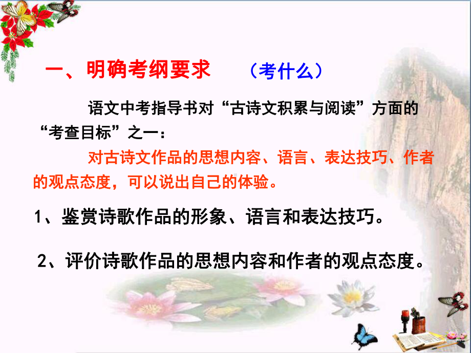 中考“古诗词阅读赏析”PPT优秀课件下载(45张).ppt_第3页