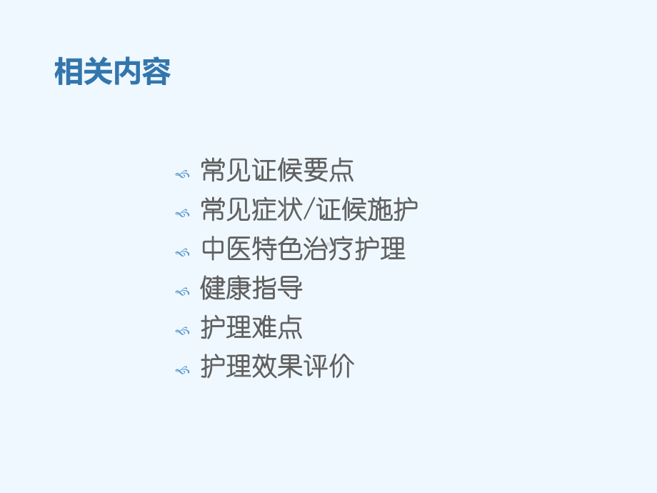 中风的中医护理方案课件.ppt_第2页