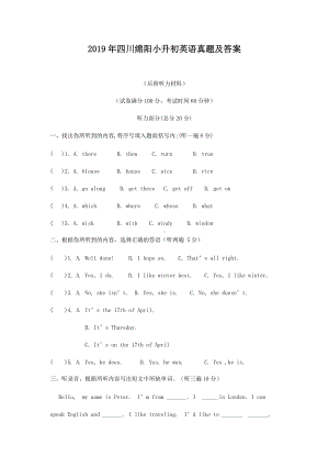 2019年四川绵阳小升初英语真题及答案.doc