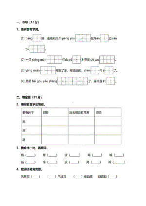 （期末测试）二年级语文上册-▏测试卷1.docx