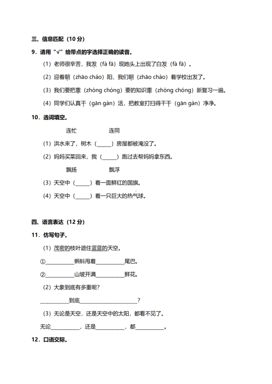 （期末测试）二年级语文上册-▏测试卷1.docx_第3页