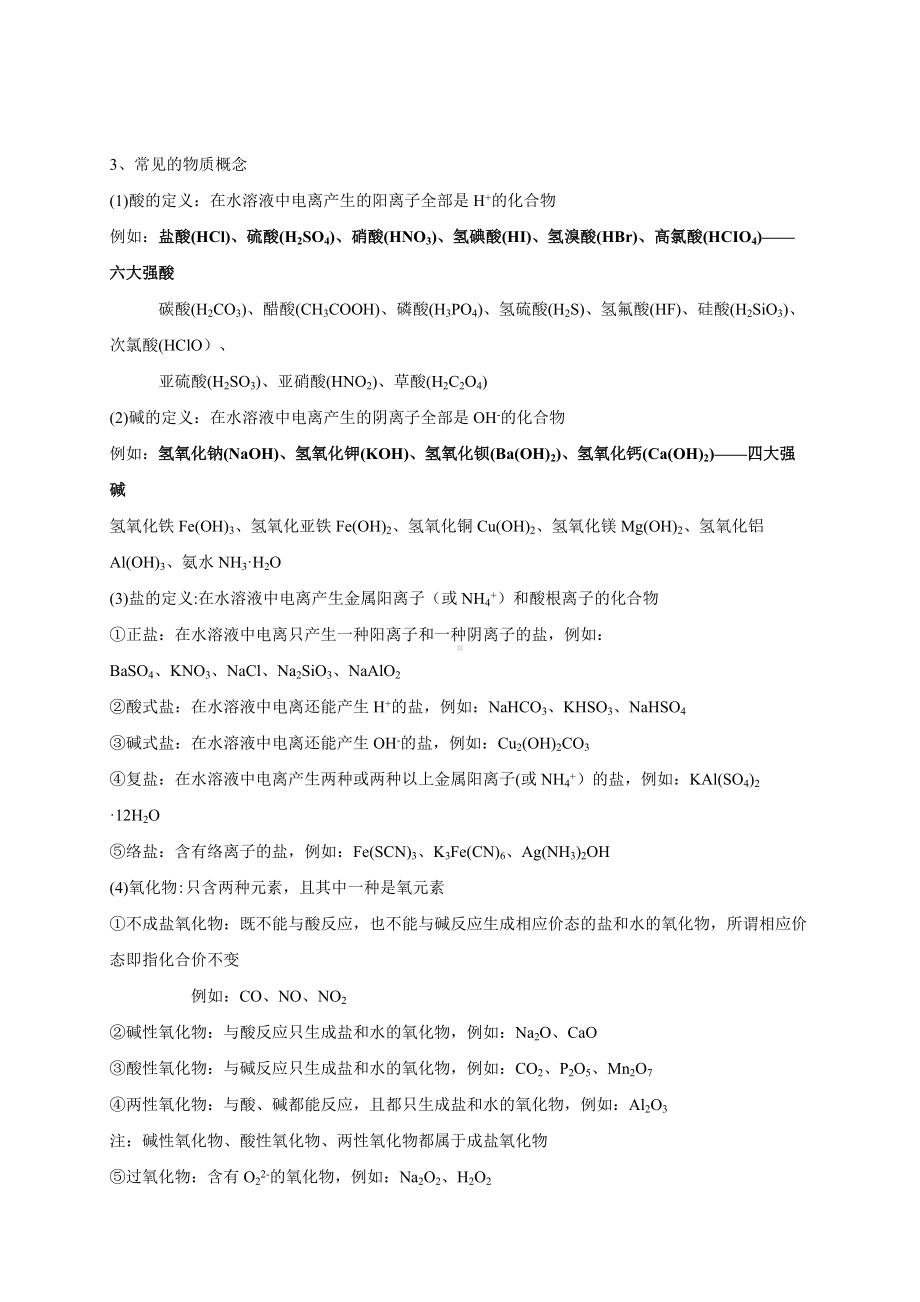 1.1 物质的分类及转化-（2019）新人教版高中化学必修第一册基础知识讲义.doc_第2页