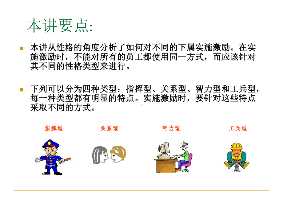 中小企业薪酬激励方法(ppt29张)课件.ppt_第2页