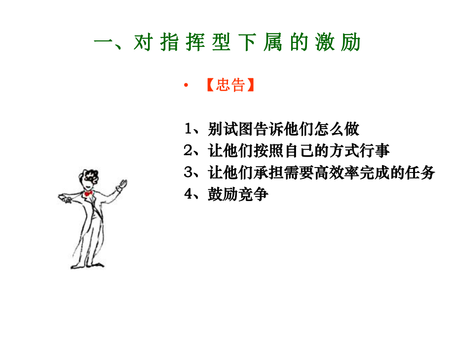 中小企业薪酬激励方法(ppt29张)课件.ppt_第3页