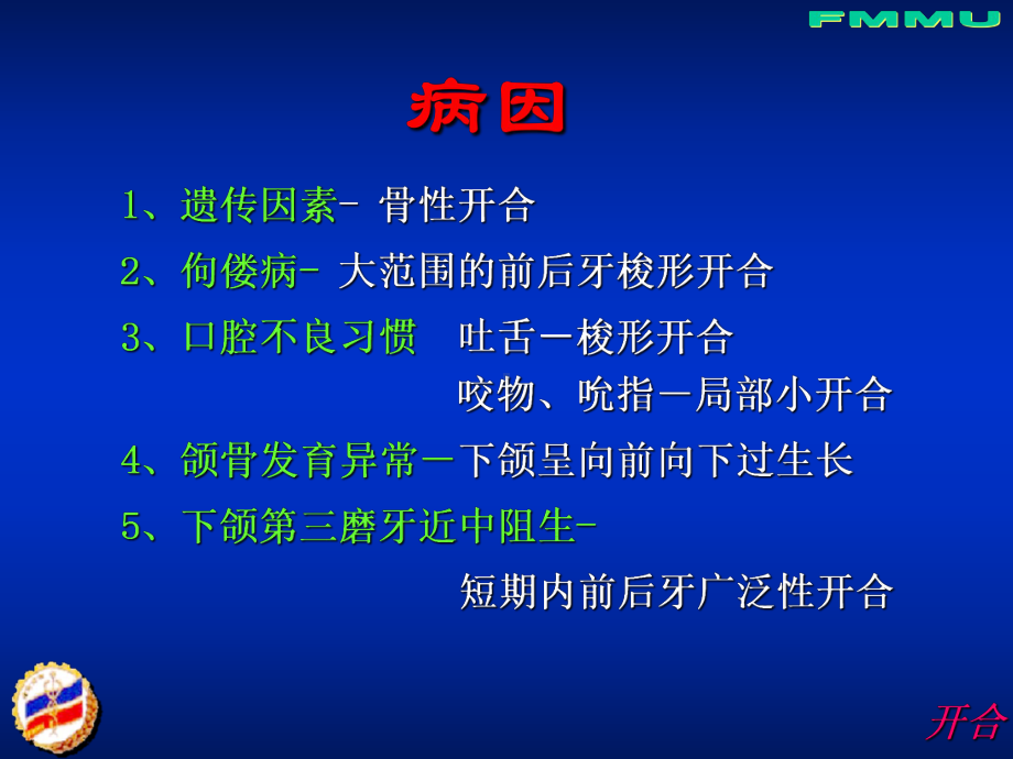 开合与锁合.课件.ppt_第3页