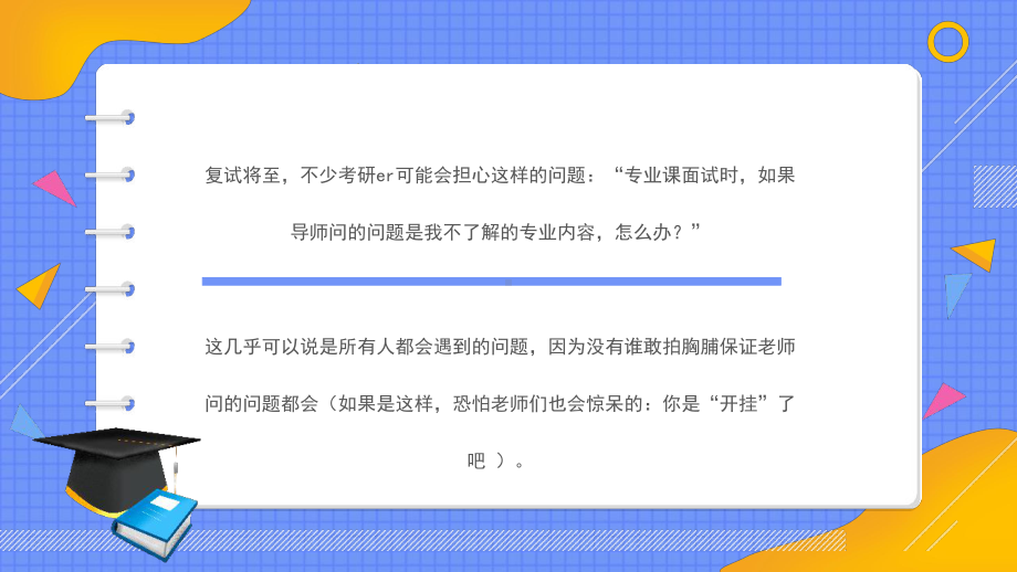 2022考研复试自我介绍经验解读PPT.pptx_第2页