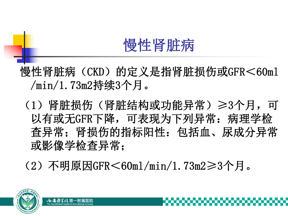 慢性肾衰竭课件.ppt_第2页