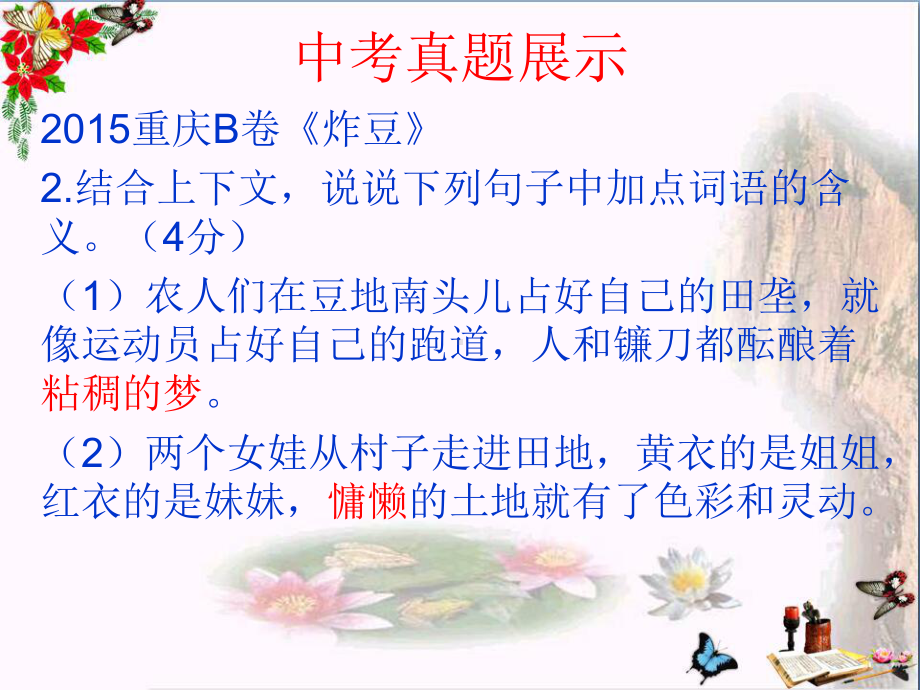 中考记叙文阅读：理解词语的含义PPT优秀课件下载(19张).ppt_第3页