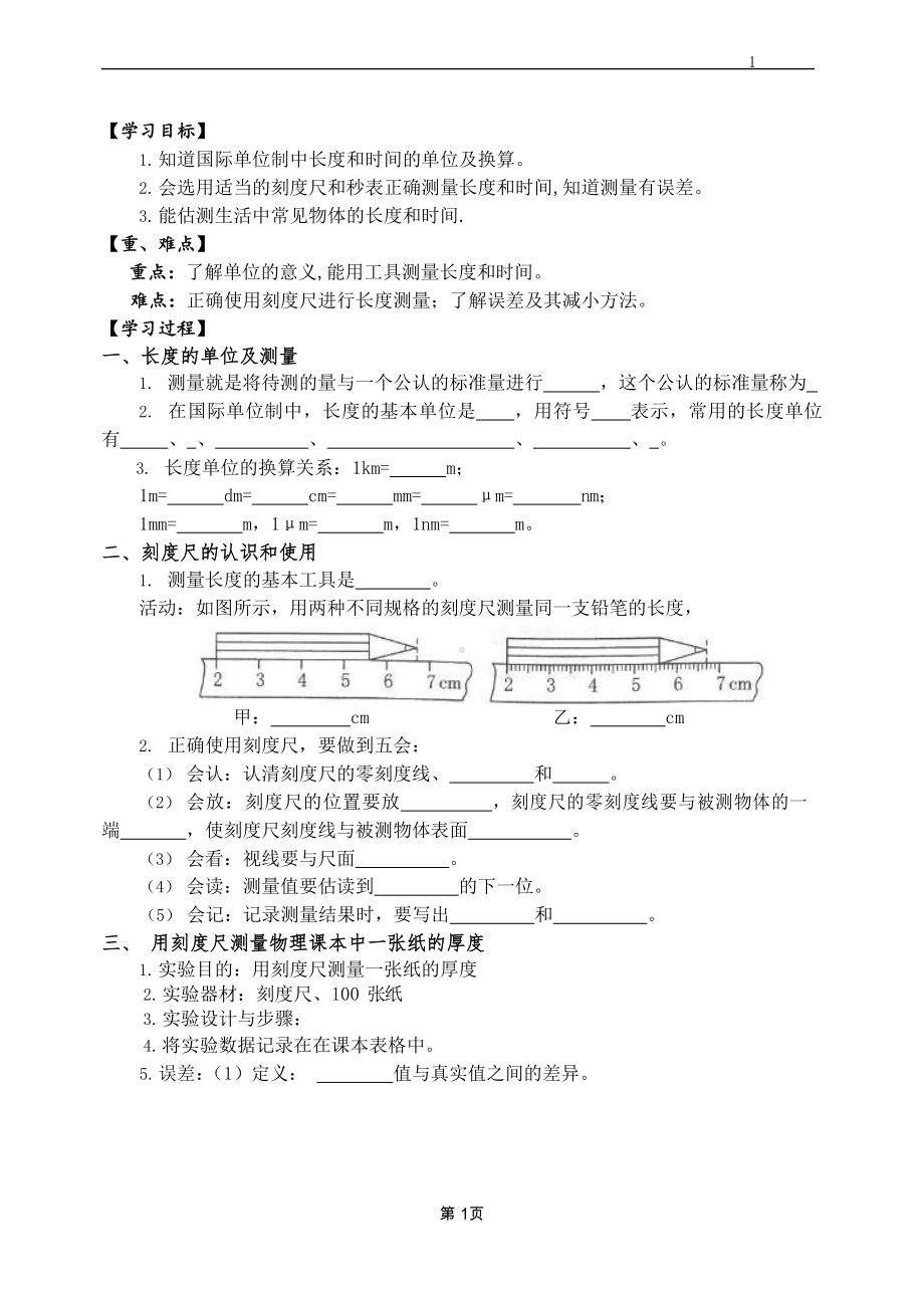 《长度和时间的测量》教学设计-优秀教案.docx_第1页