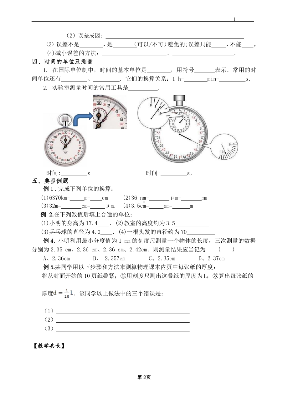 《长度和时间的测量》教学设计-优秀教案.docx_第2页