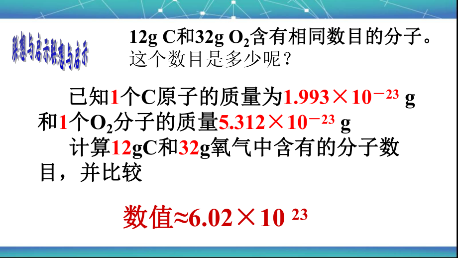 2.3 物质的量、摩尔质量ppt课件-（2019）新人教版高中化学必修第一册.ppt_第3页