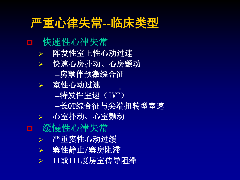 急诊心电图识别与处理课件.ppt_第2页