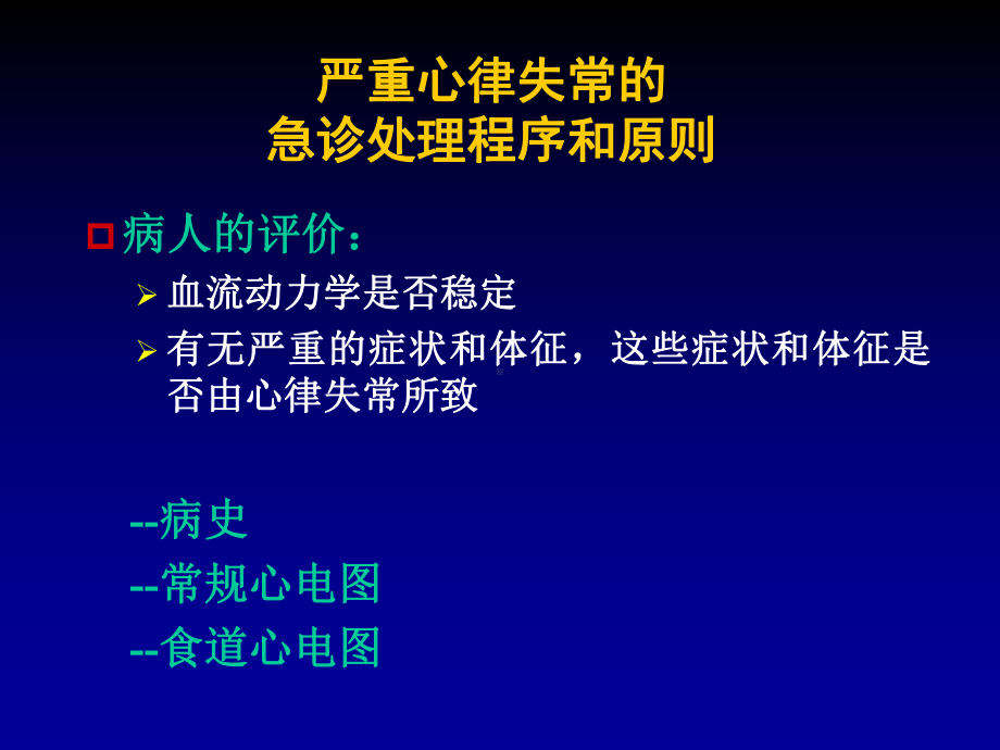 急诊心电图识别与处理课件.ppt_第3页