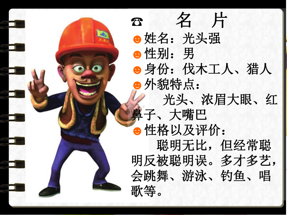 我的自画像作文教案PPt课件.ppt_第2页