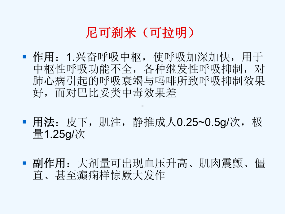 常用急救药物的使用课件.ppt_第3页