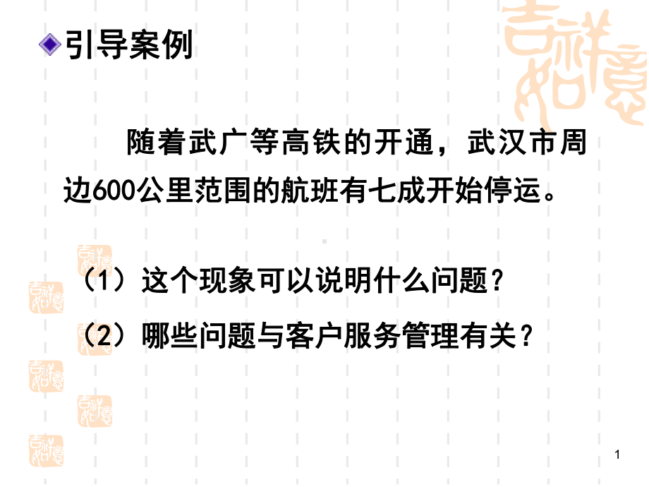 客户服务管理质量模式课件.ppt_第1页