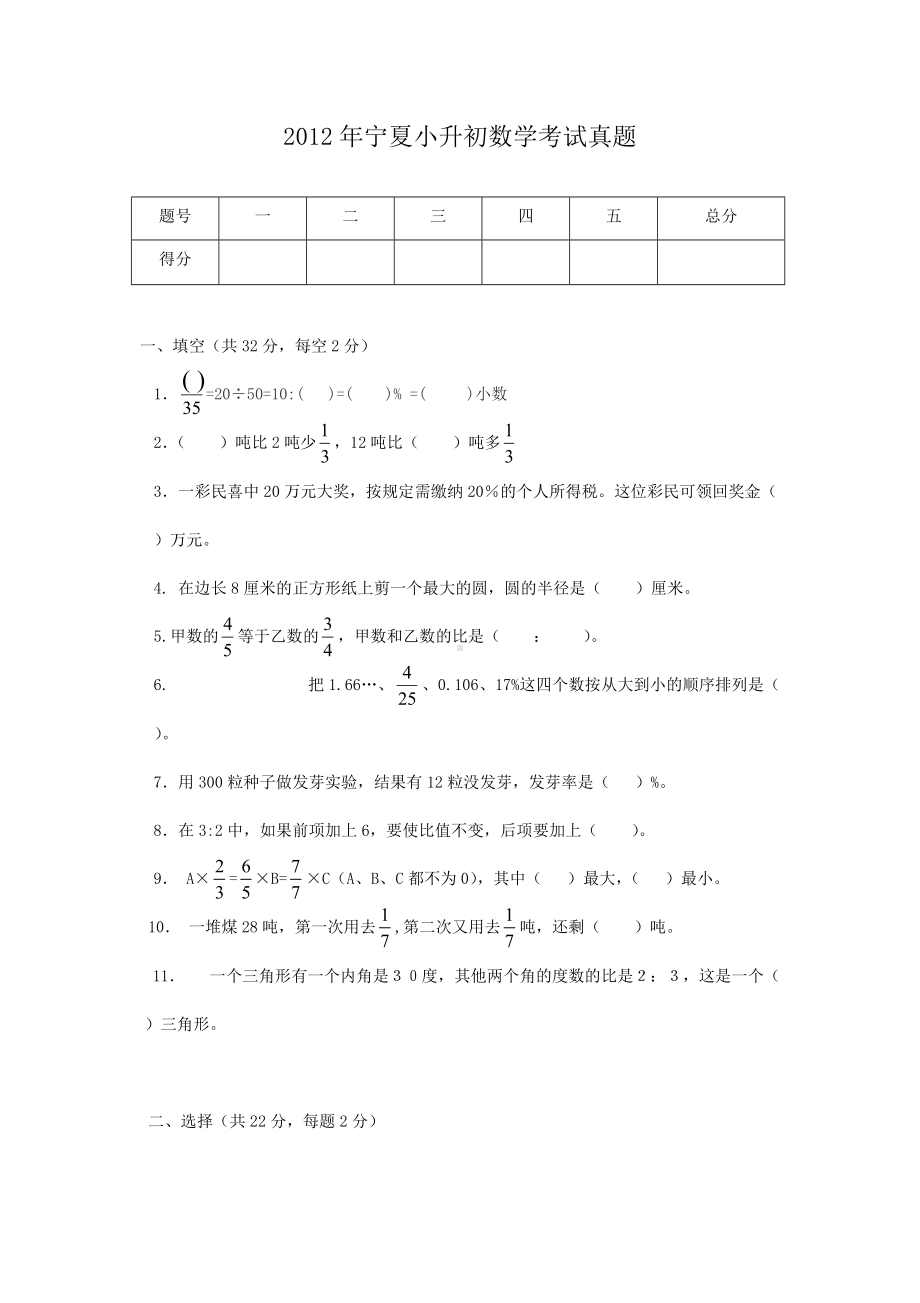 2012年宁夏小升初数学考试真题.doc_第1页