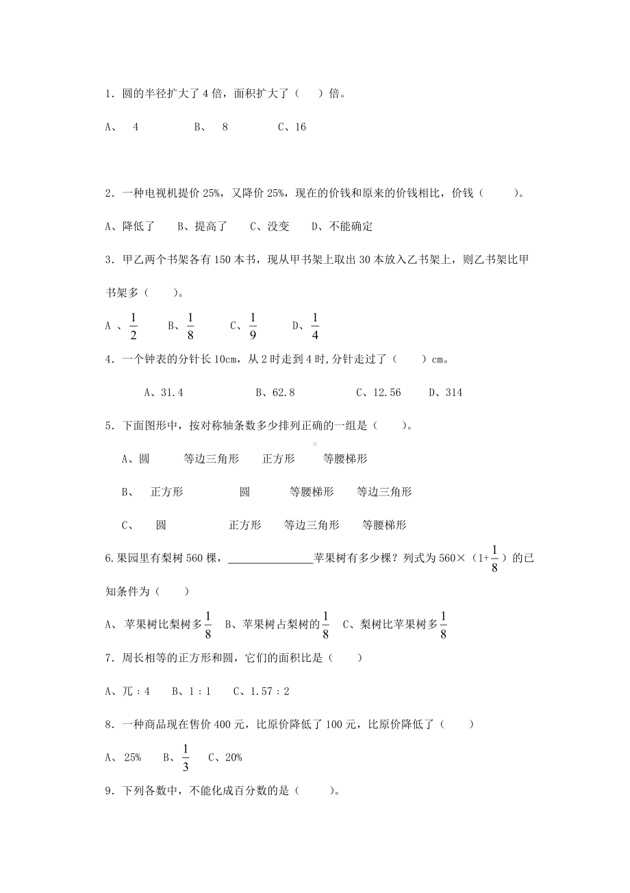 2012年宁夏小升初数学考试真题.doc_第2页