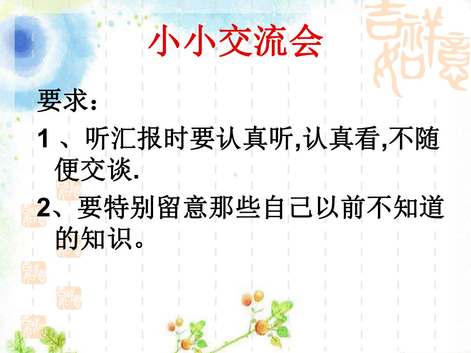 我们知道的磁铁-磁铁PPT精品教学课件2.ppt_第3页