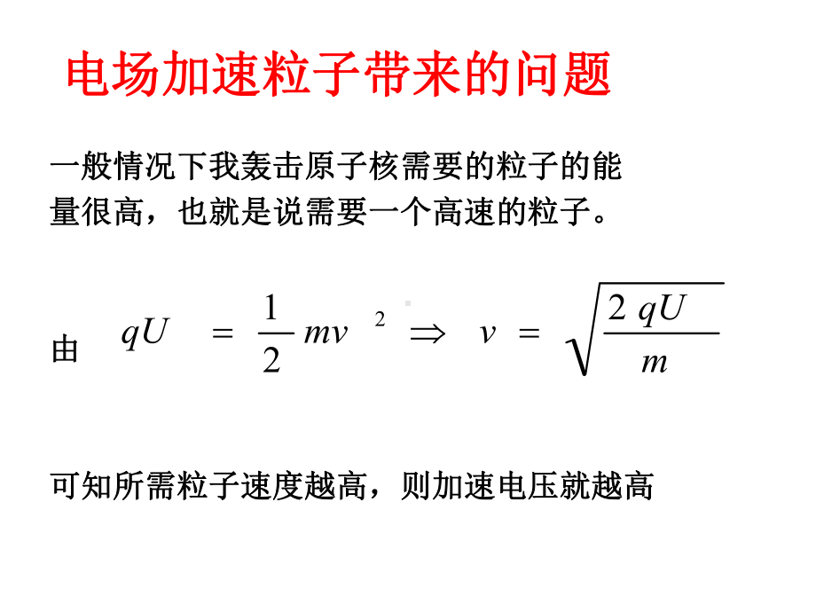 带电粒子在匀强磁场中运动回旋加速器课件.ppt_第2页