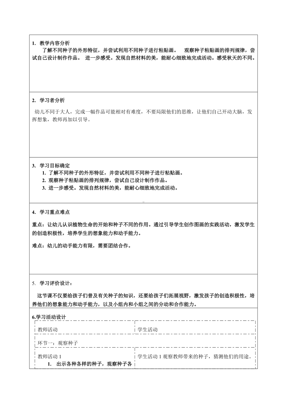 《种子粘贴画》教学设计-优质教案.doc_第2页