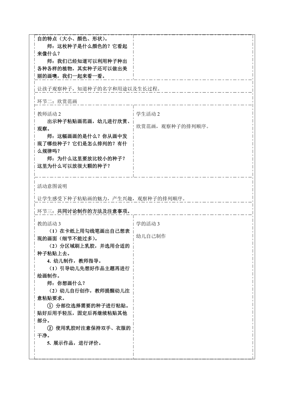 《种子粘贴画》教学设计-优质教案.doc_第3页