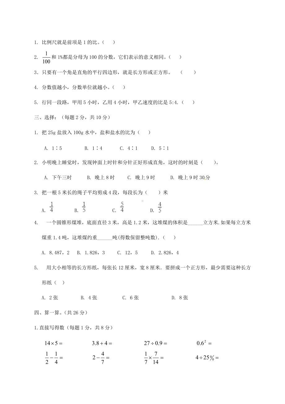 2019年山东德州小升初数学真题及答案.doc_第2页