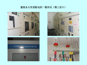 建筑电气工程安装课件.ppt