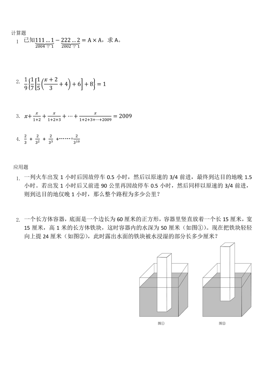 2020年陕西西安新一中小升初数学分班考试真题及答案.doc_第2页