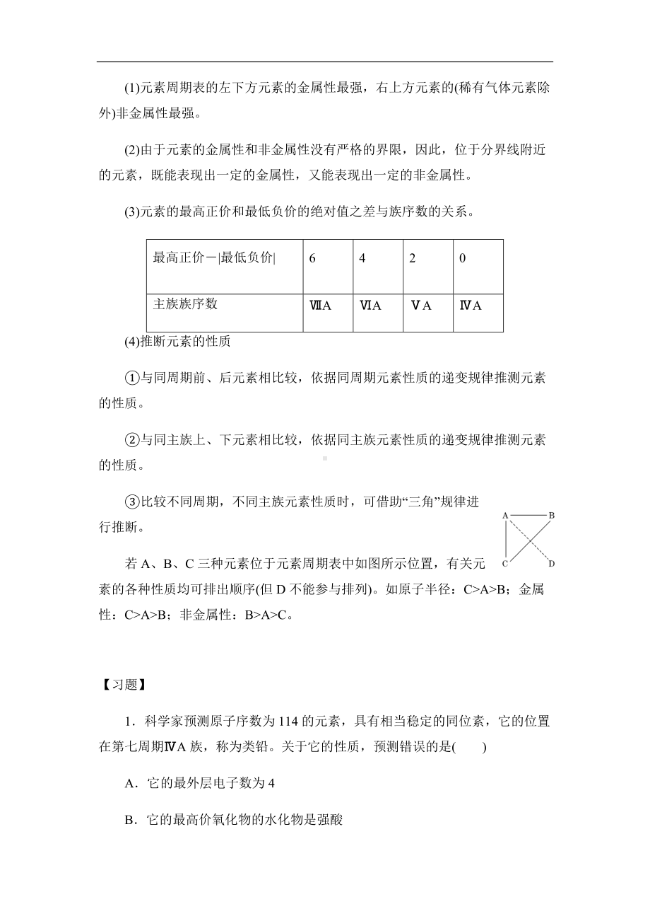 （2019）新人教版高中化学必修第一册4.2 元素周期律及其应用 讲义（知识点+习题+作业）.docx_第3页