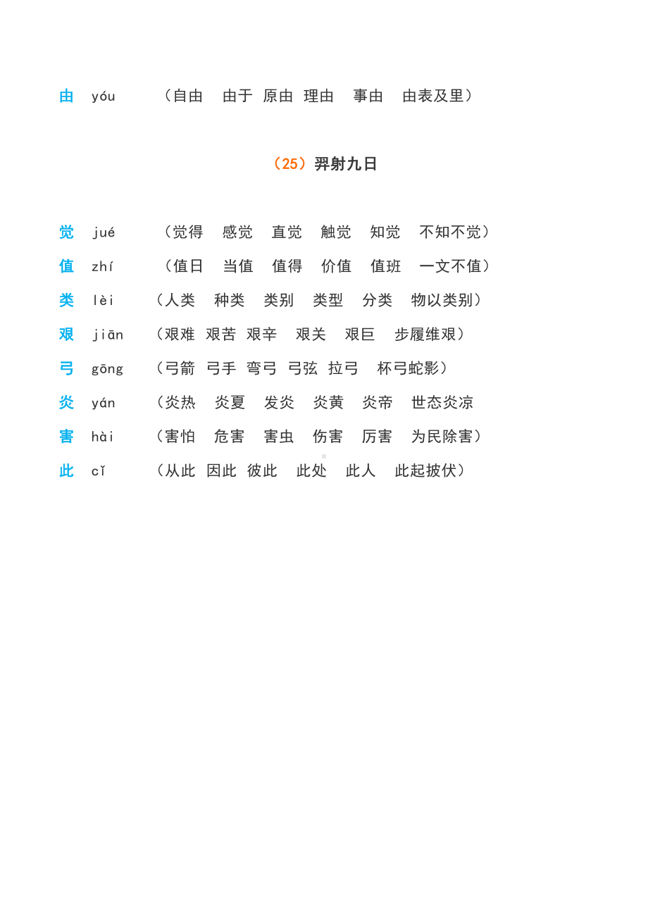 （知识汇总）二年级语文下册-▏第八单元组词.docx_第2页