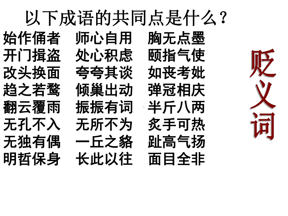 成语接龙课件.ppt_第3页