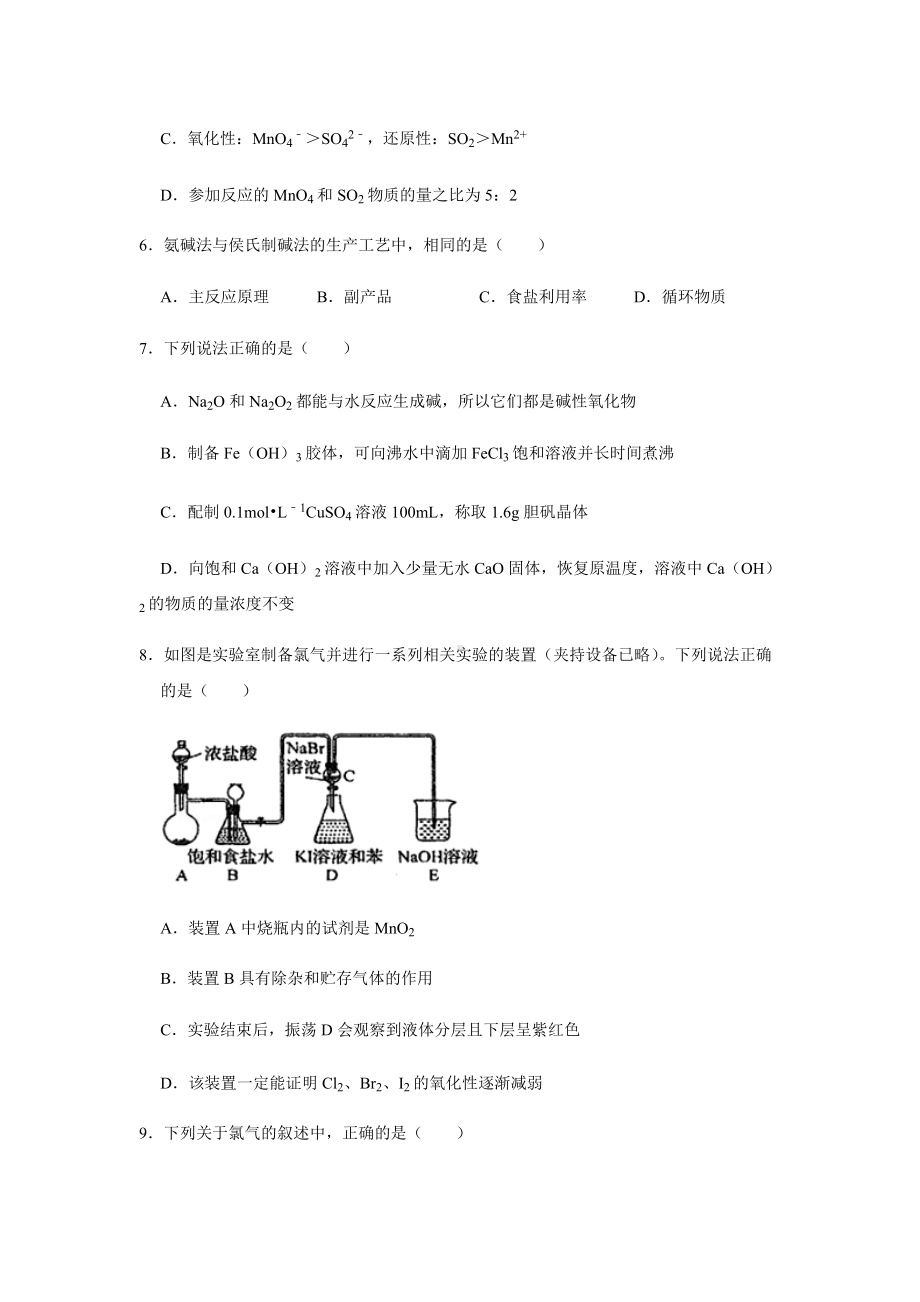 期末考试模拟卷-（2019）新人教版高中化学高一上学期必修第一册（含解析）.docx_第2页