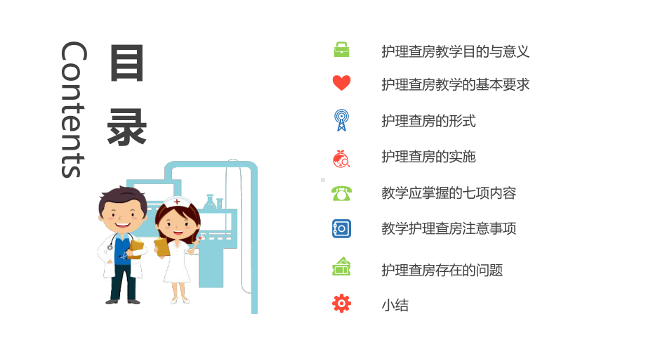 扁平化医院护理查房图文PPT教学课件.pptx_第2页