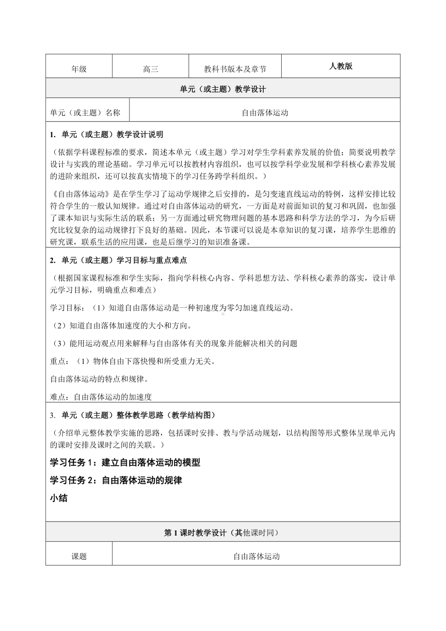 《自由落体运动》教学设计-优质教案.doc_第1页