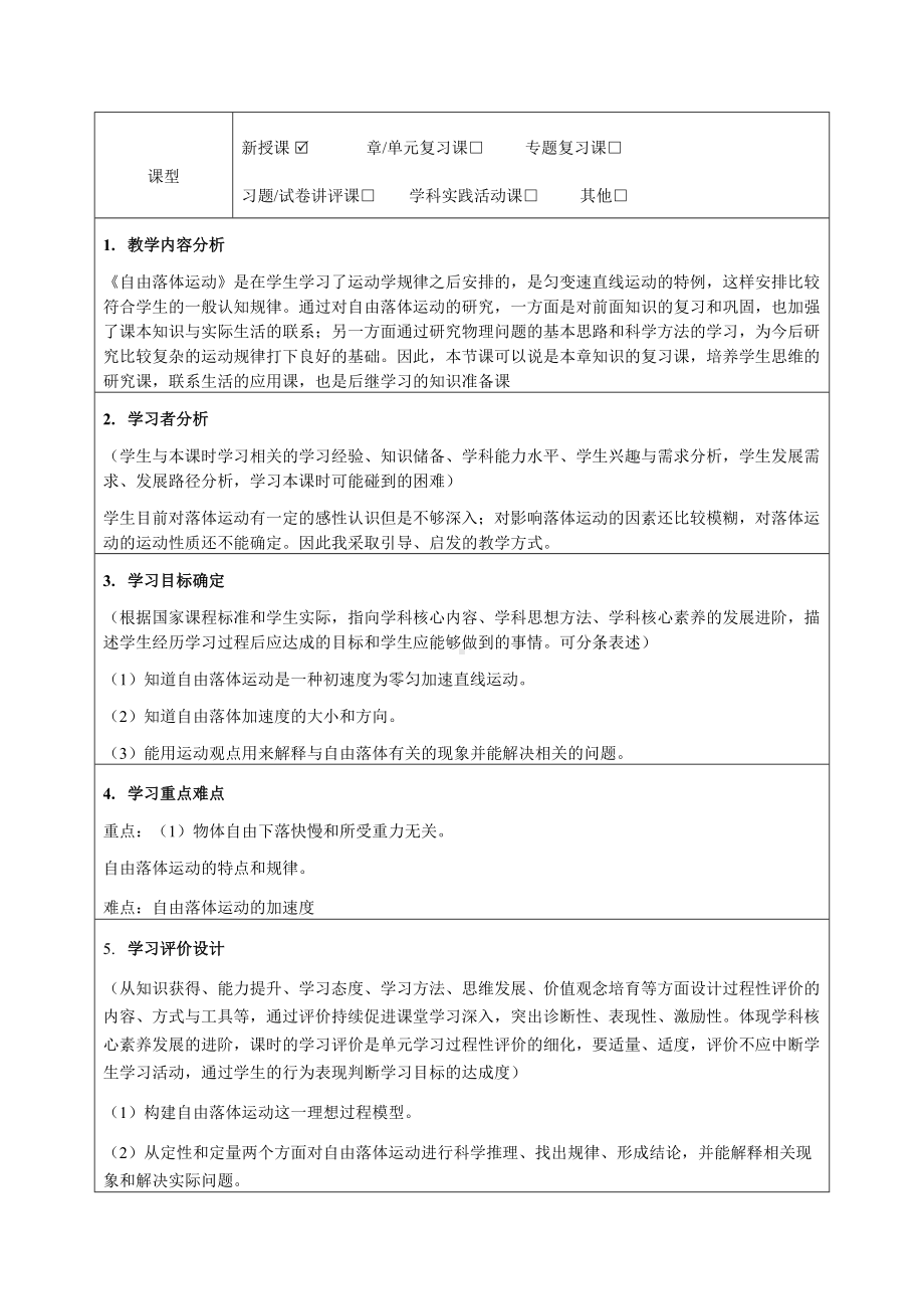 《自由落体运动》教学设计-优质教案.doc_第2页