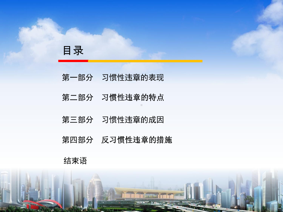 工地习惯性违章与纠正培训课件.ppt_第3页